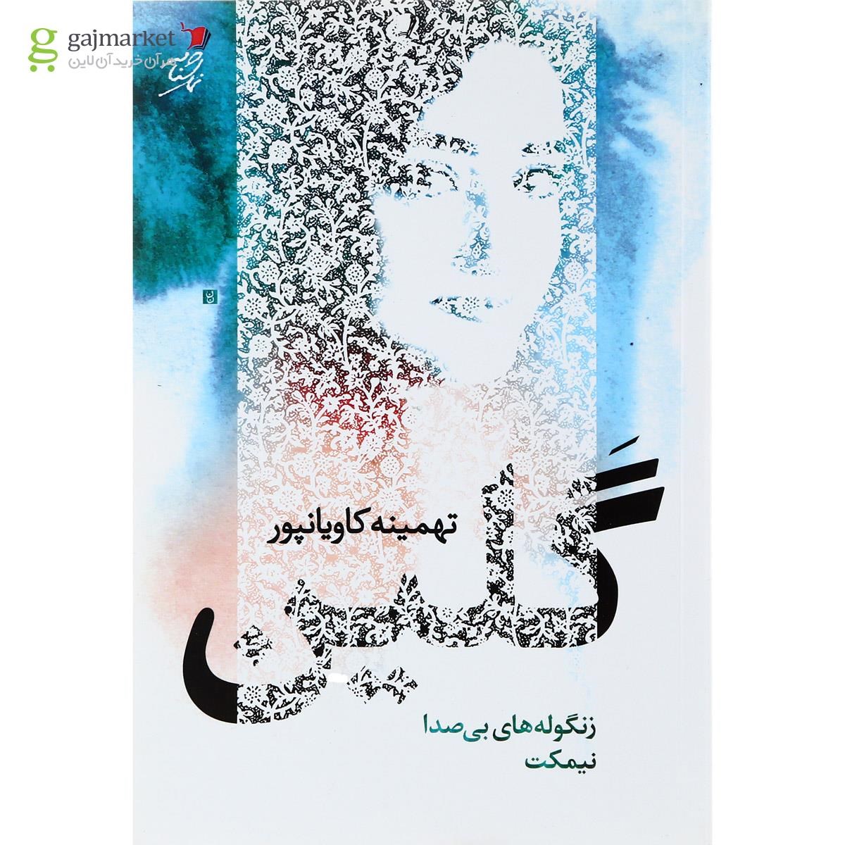 تصویر از کتاب گلین