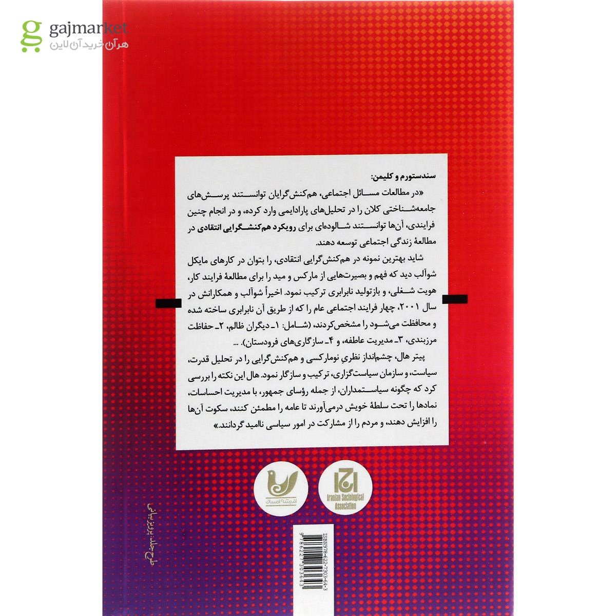 تصویر از کتاب صد سال پس از مید