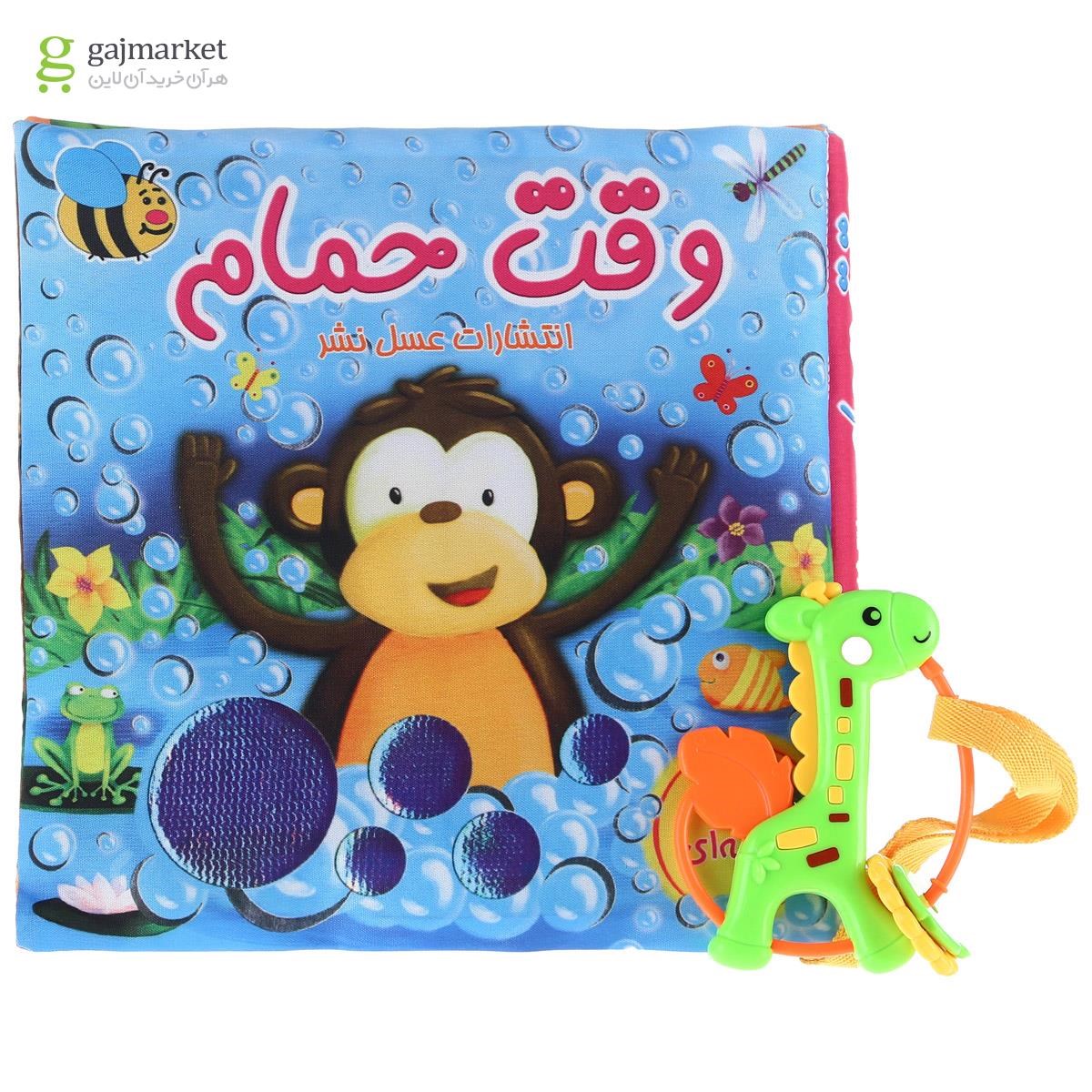 تصویر از کتاب بالشتی وقت حمام
