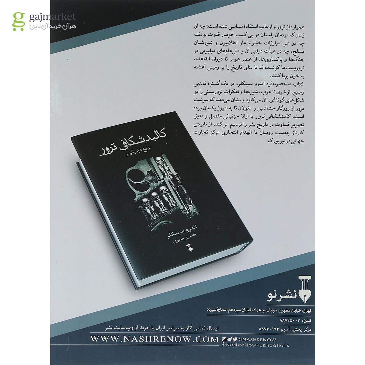 تصویر از مجله جهان کتاب شماره 391 بهمن و اسفند 1400