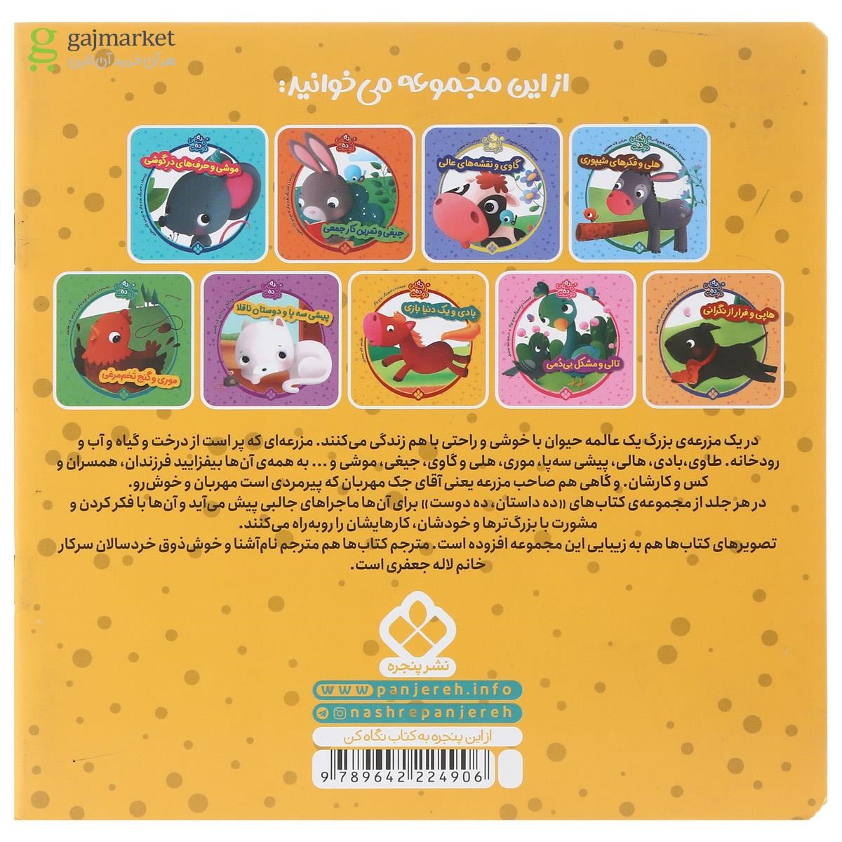 تصویر از کتاب ببعی و خجالت های بی معنی مجموعه ده داستان ده دوست جلد 3