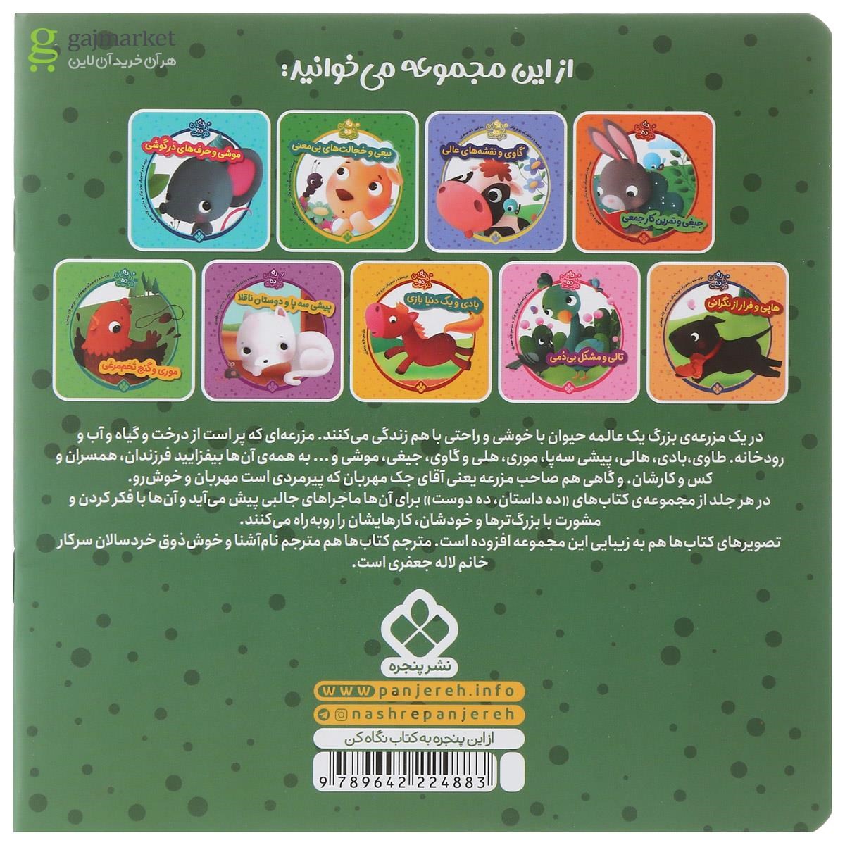 تصویر از کتاب هلی و فکرهای شیپوری مجموعه ده داستان ده دوست جلد 5
