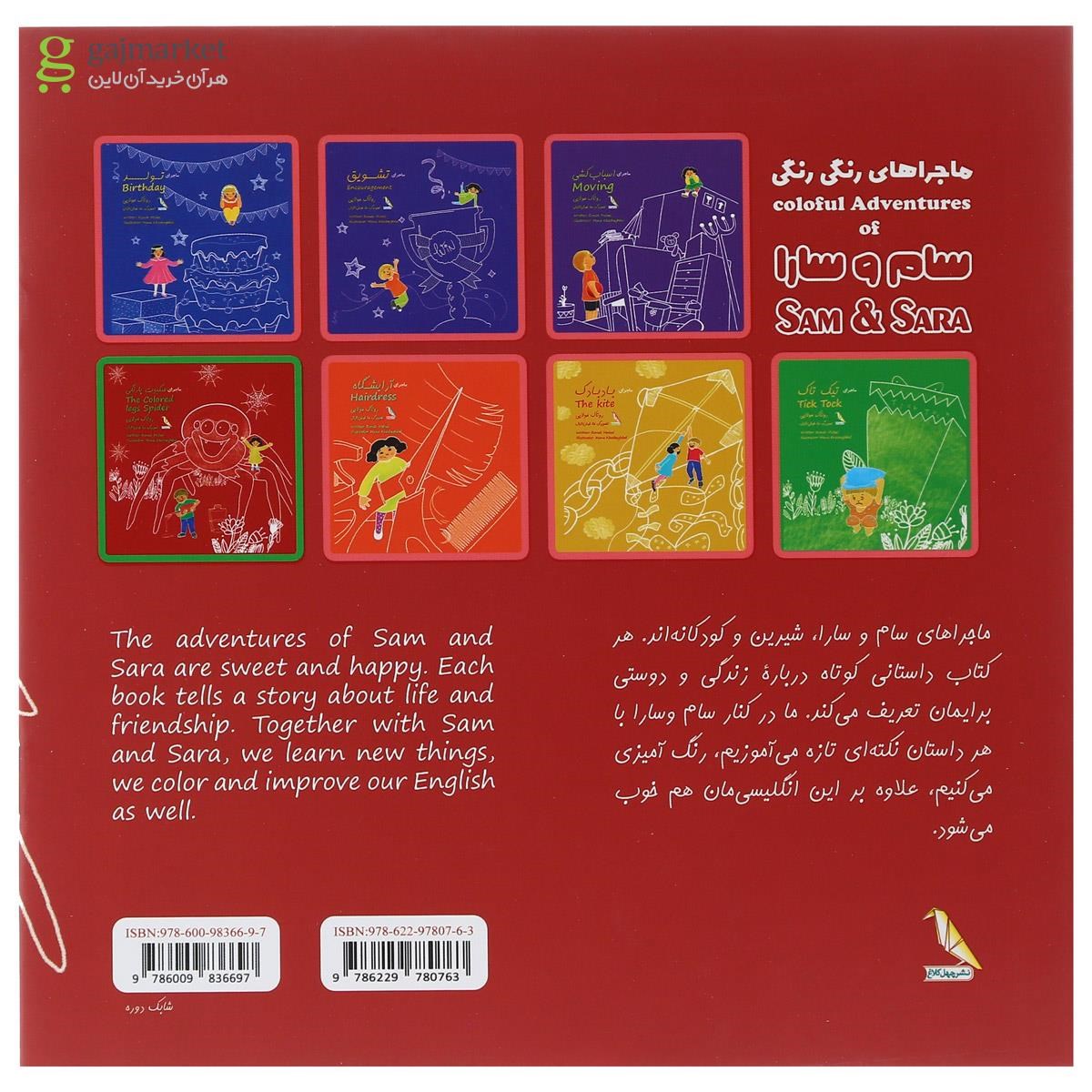 تصویر از کتاب عنکبوت پارنگی