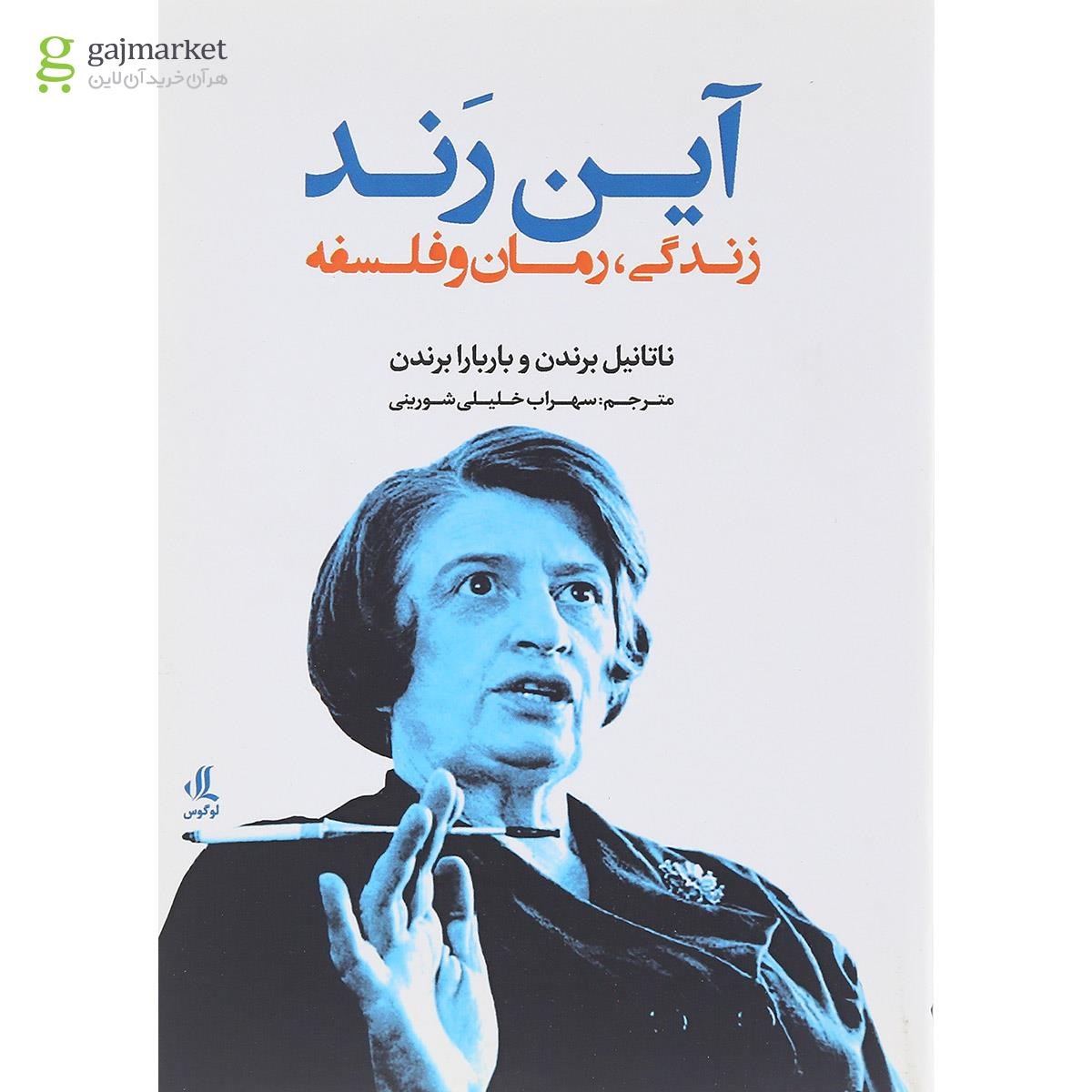 تصویر از کتاب آین رند