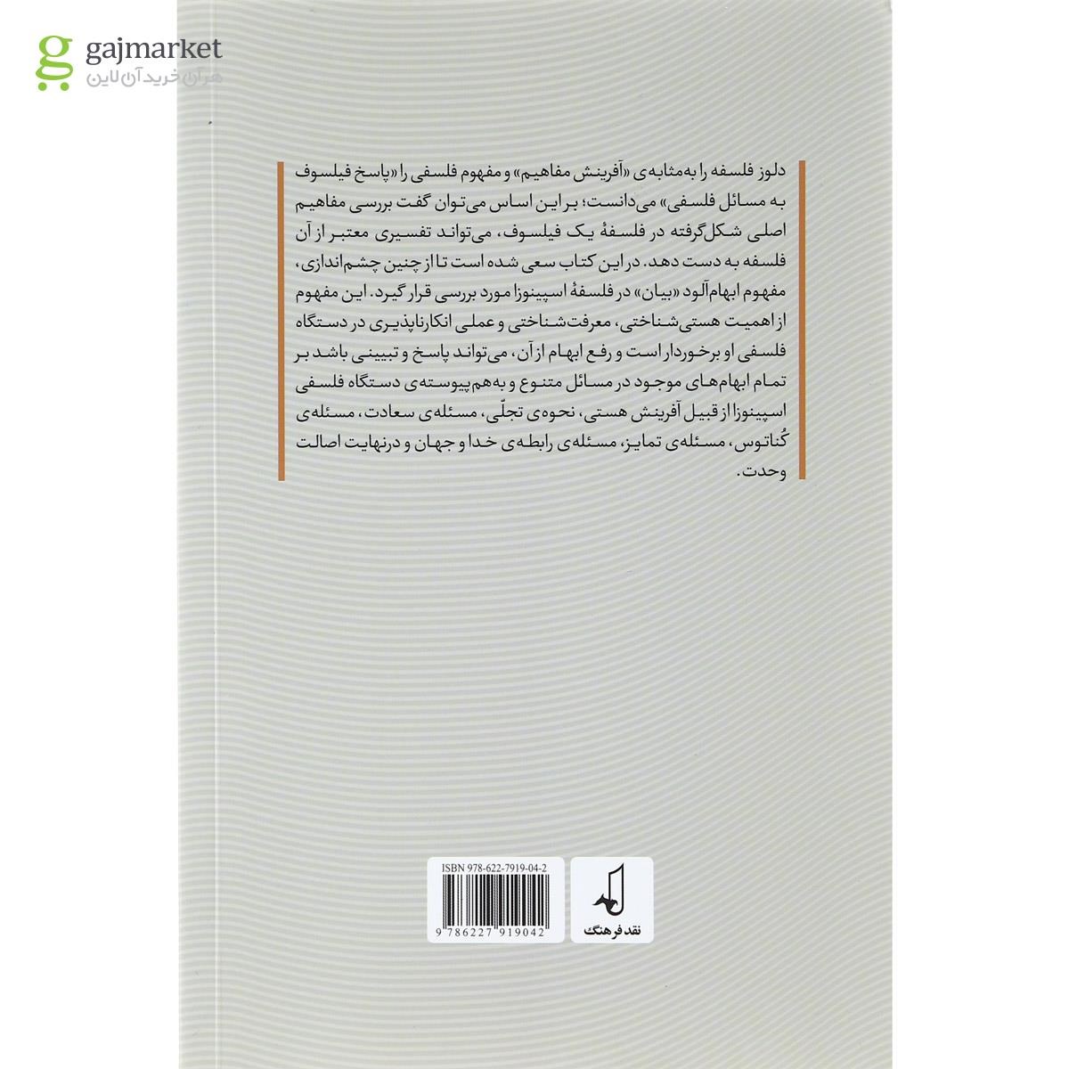 تصویر از کتاب اسپینوزا