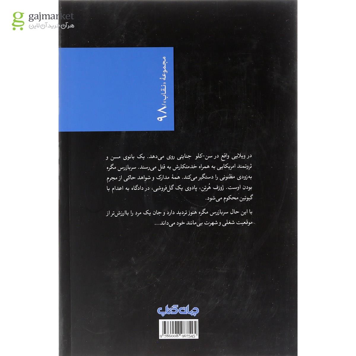 تصویر از کتاب مگره و جان یک مرد