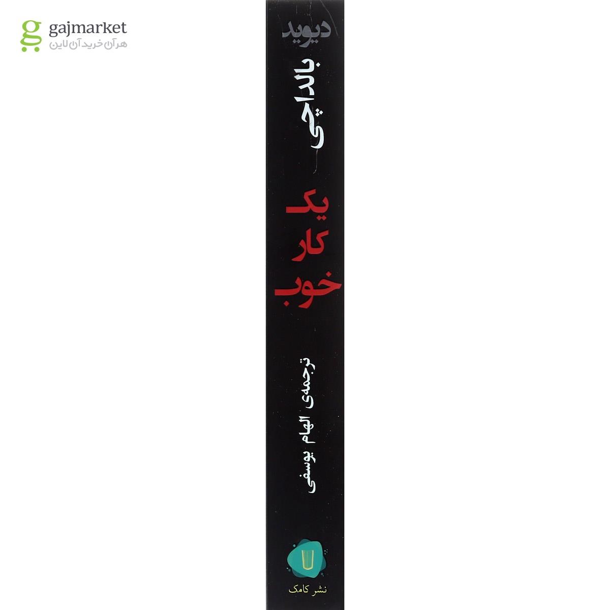 تصویر از کتاب یک کار خوب