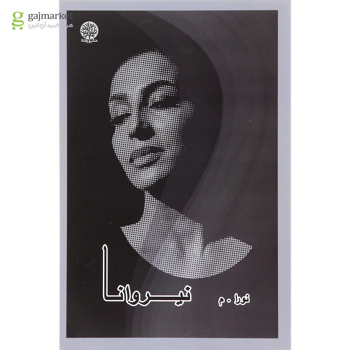 تصویر از کتاب نیروانا