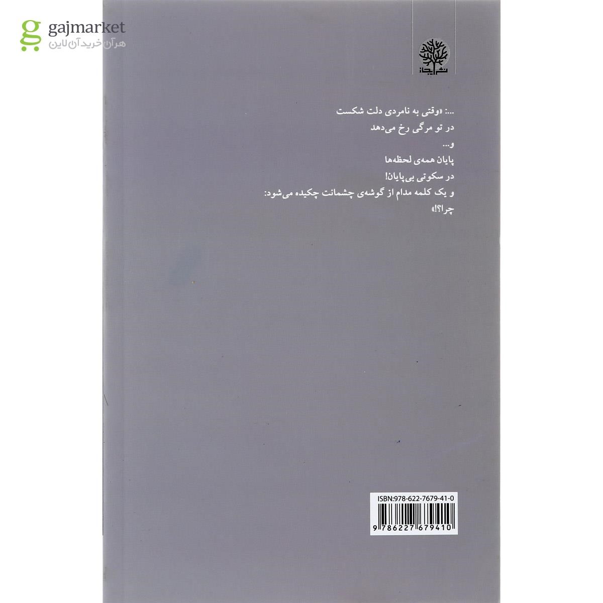 تصویر از کتاب نیروانا