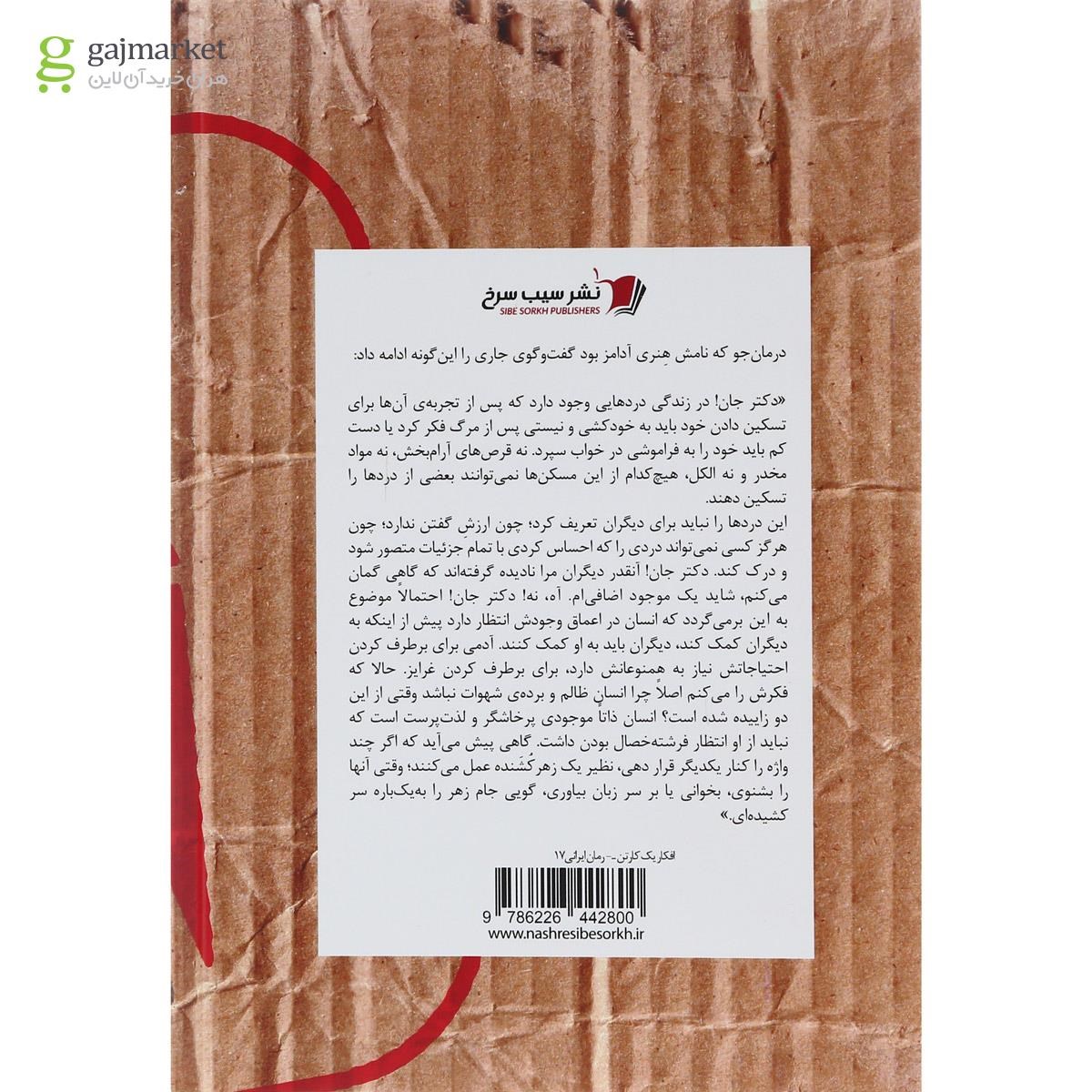 تصویر از کتاب افکار یک کارتن خواب