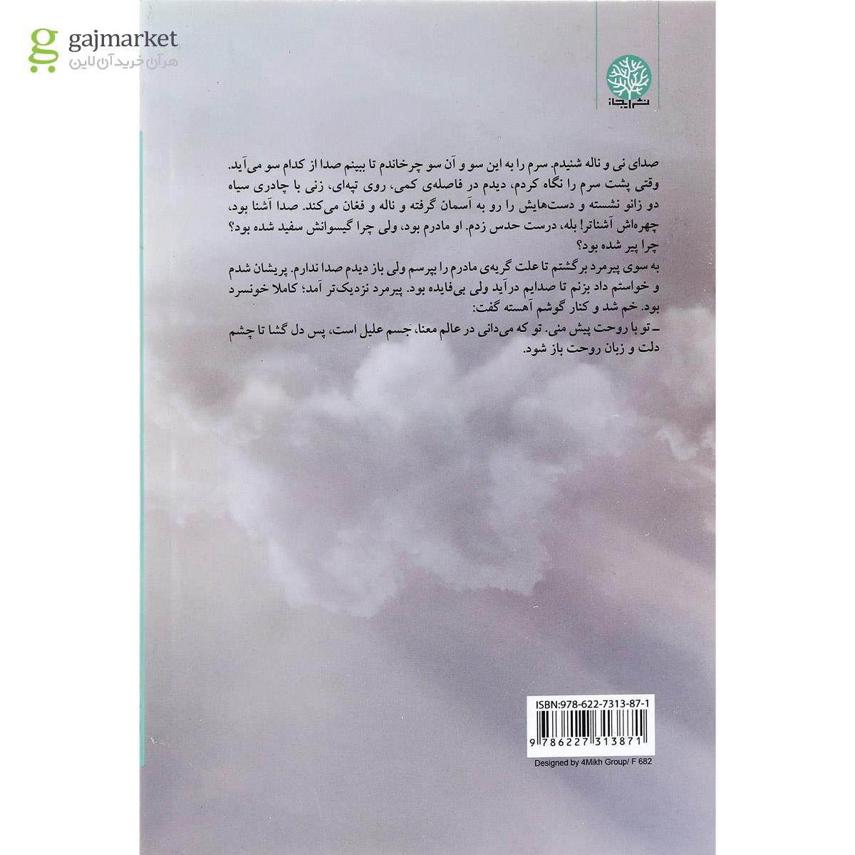 تصویر از کتاب و عشق ما را برگزید