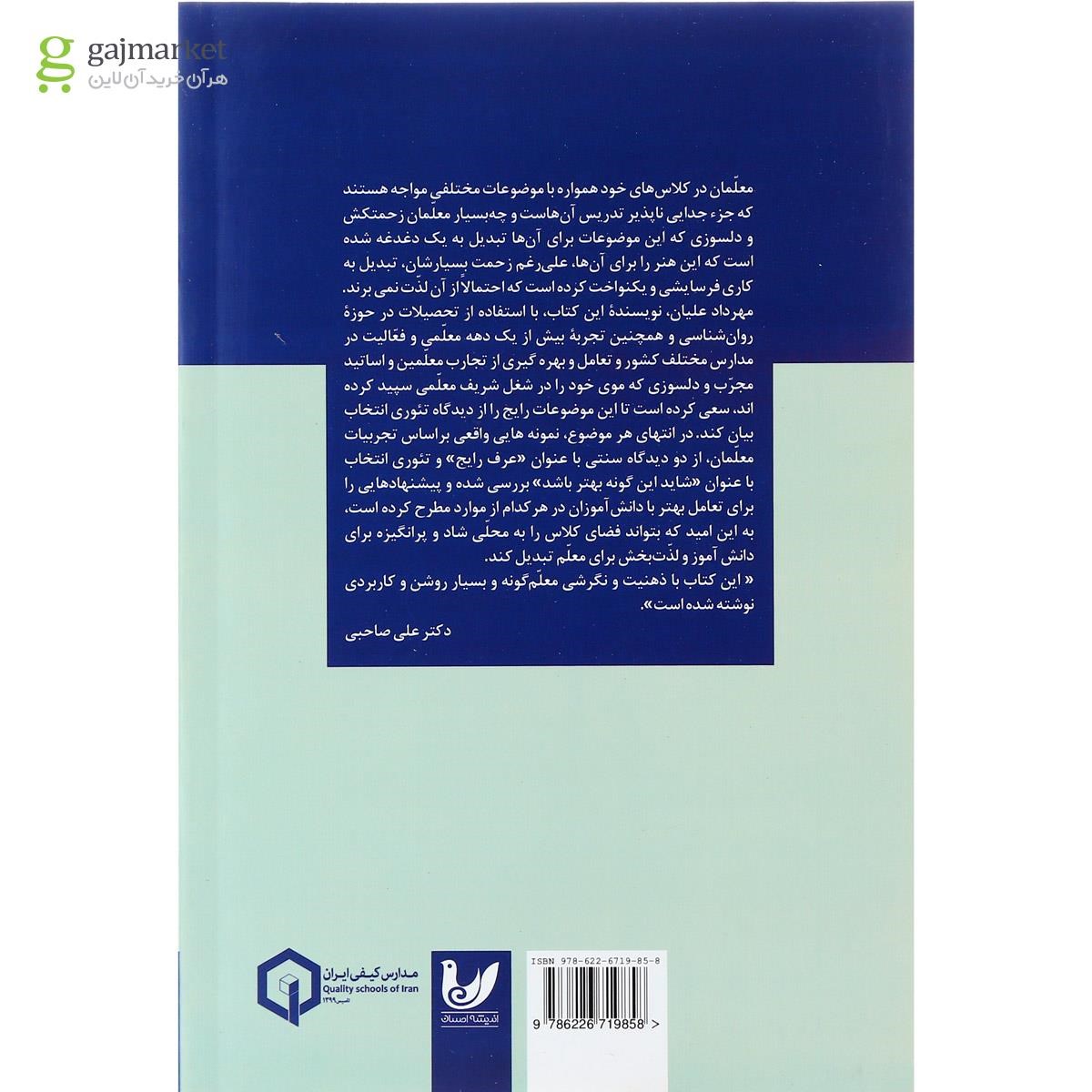 تصویر از کتاب کیفیت در کلاس درس مبتنی بر تئوری انتخاب