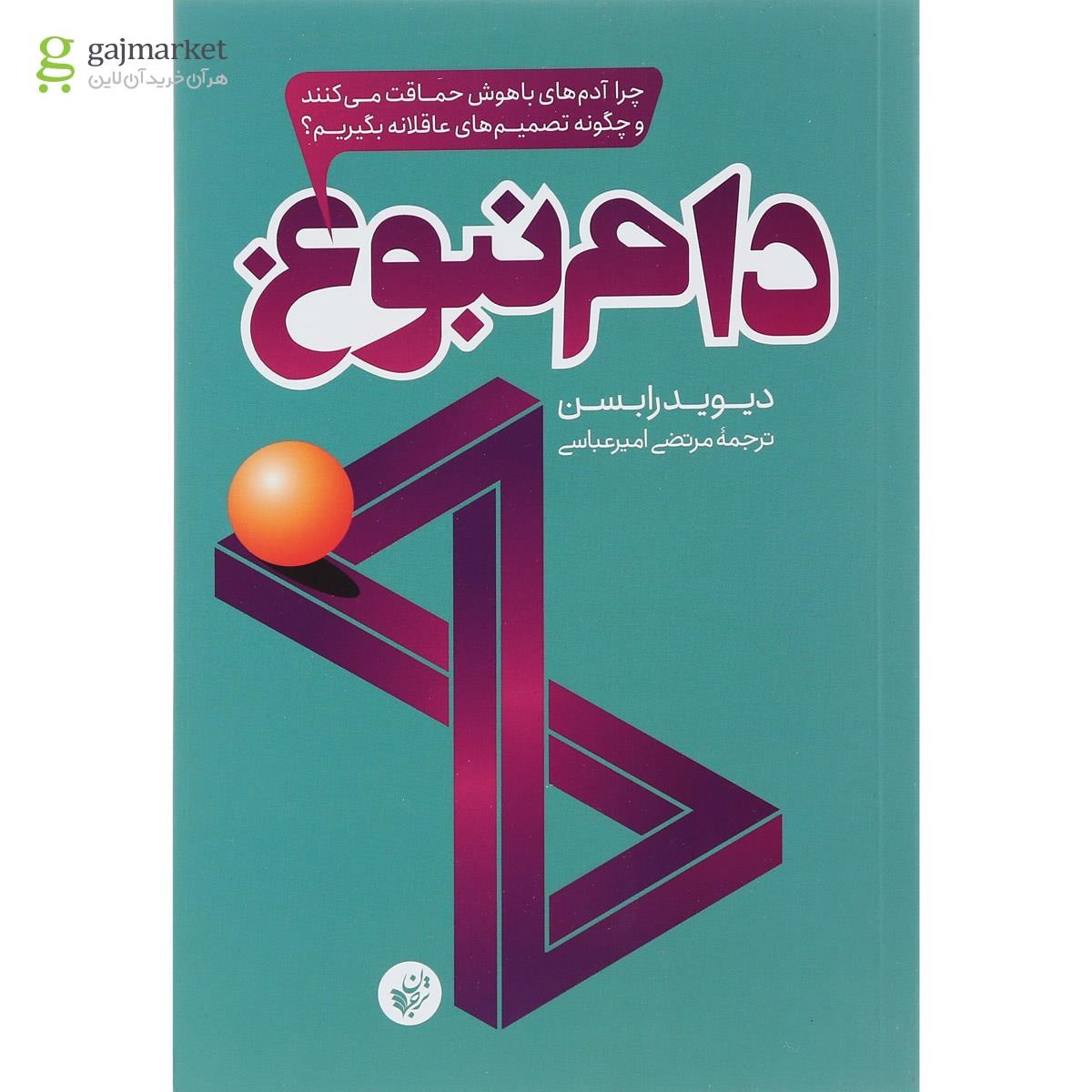 تصویر از کتاب دام نبوغ 