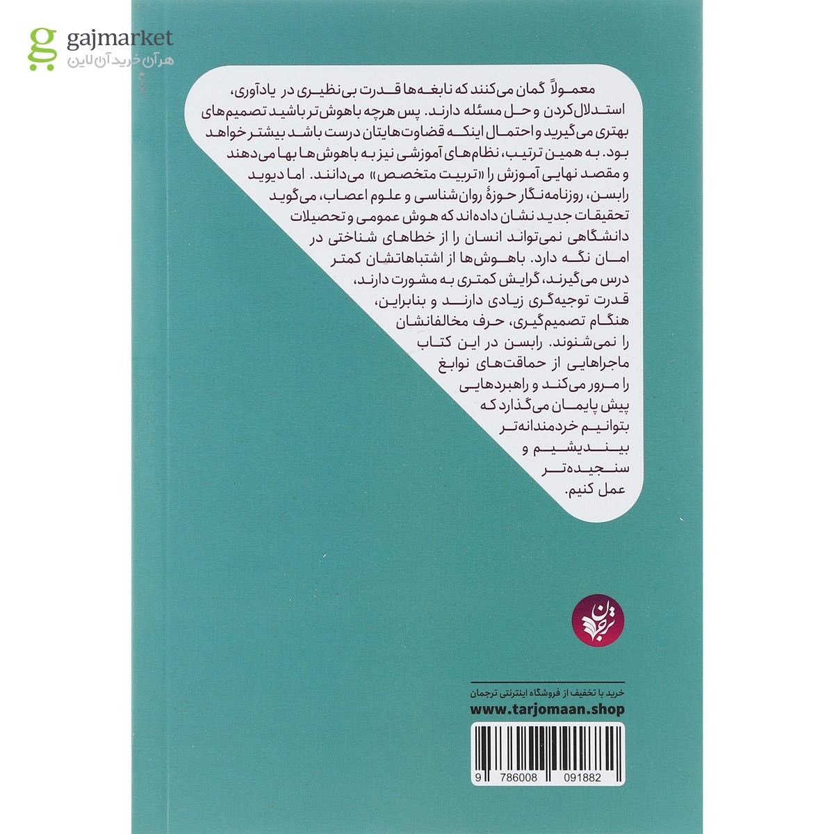 تصویر از کتاب دام نبوغ 