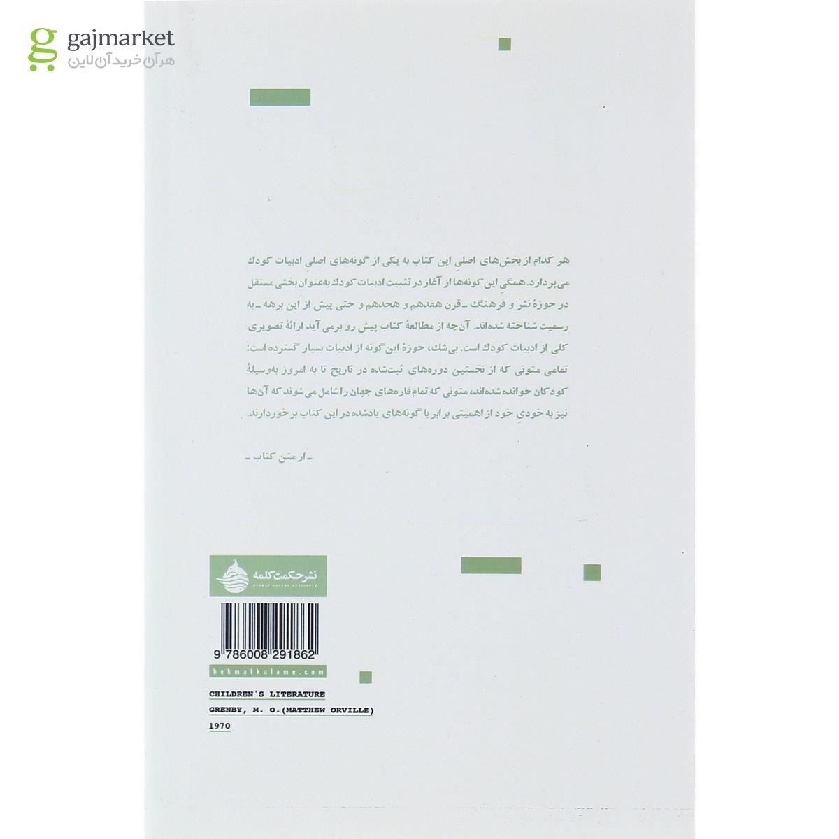 تصویر از کتاب ادبیات کودک