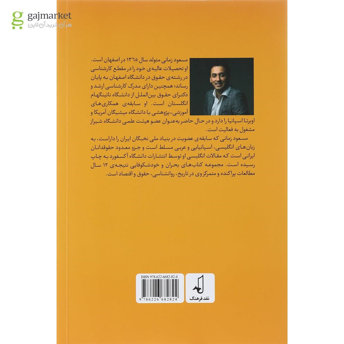 تصویر از کتاب بحران در خودشکوفایی جلد 2