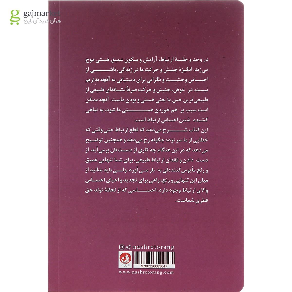تصویر از کتاب آیا به عشق تو محتاجم