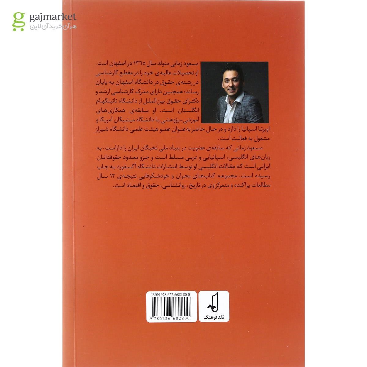 تصویر از کتاب بحران و خودشکوفایی جلد 1