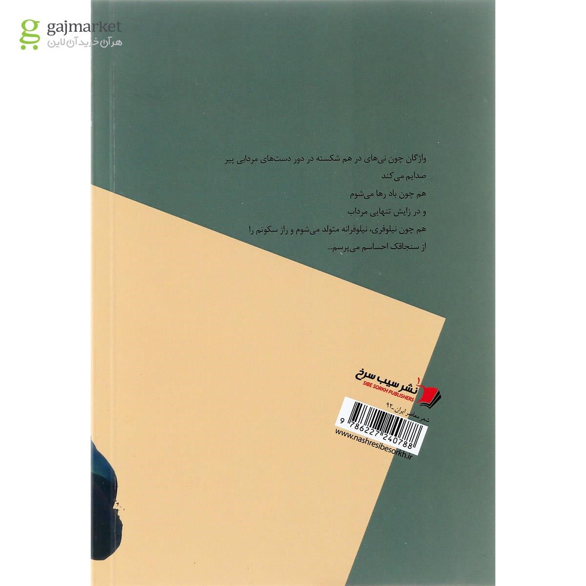 تصویر از کتاب مرداب پیر