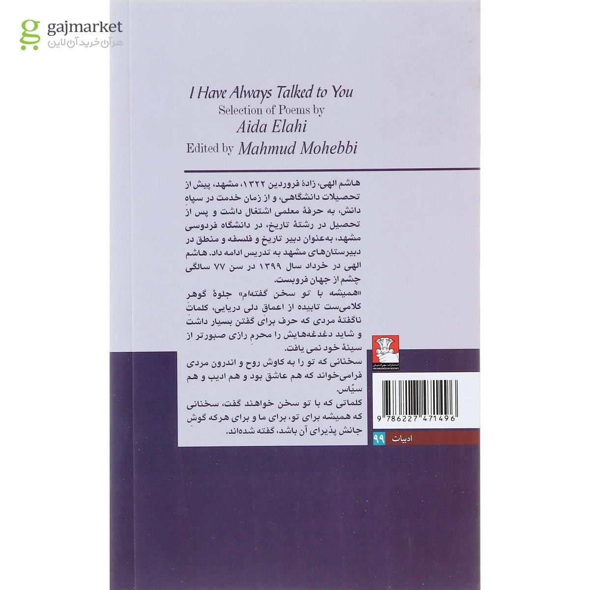 تصویر از کتاب همیشه با تو سخن گفته ام