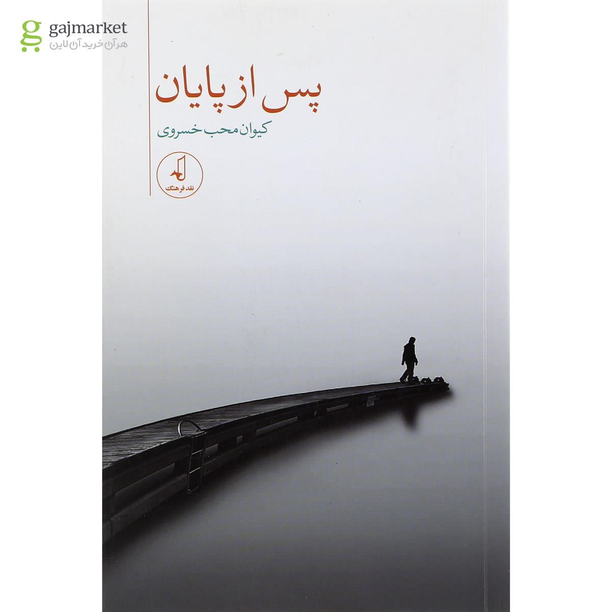 تصویر از کتاب پس از پایان