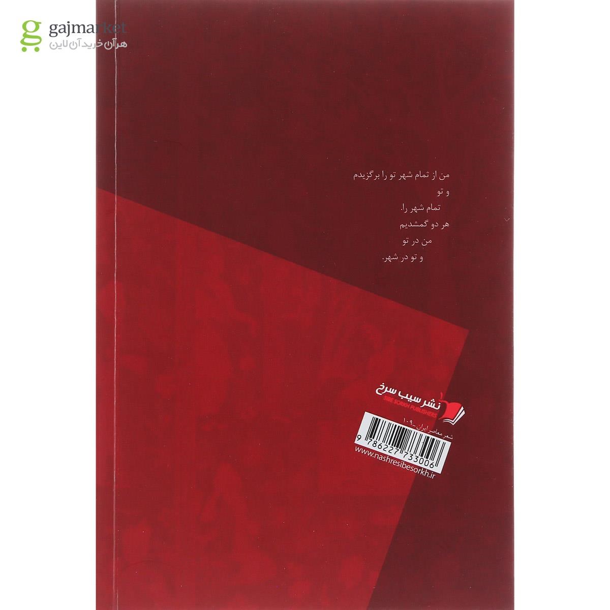 تصویر از کتاب تبعید به کشور حسنت