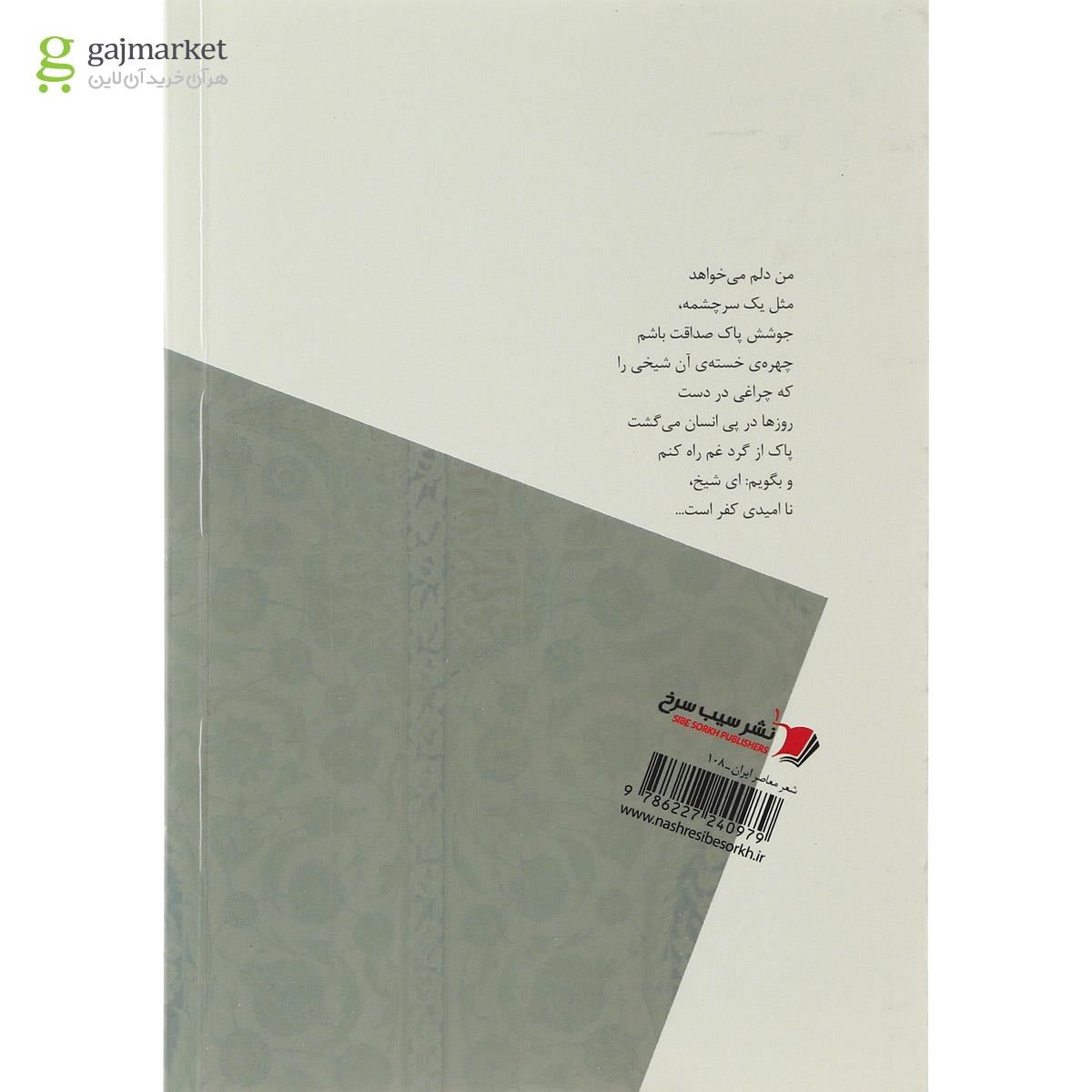 تصویر از کتاب آوای دل