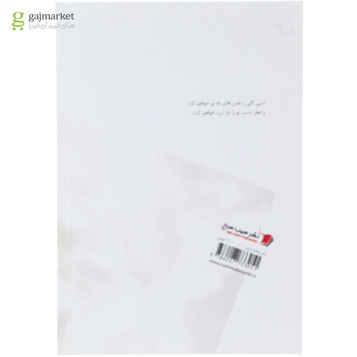 تصویر از کتاب بهار در دست تو