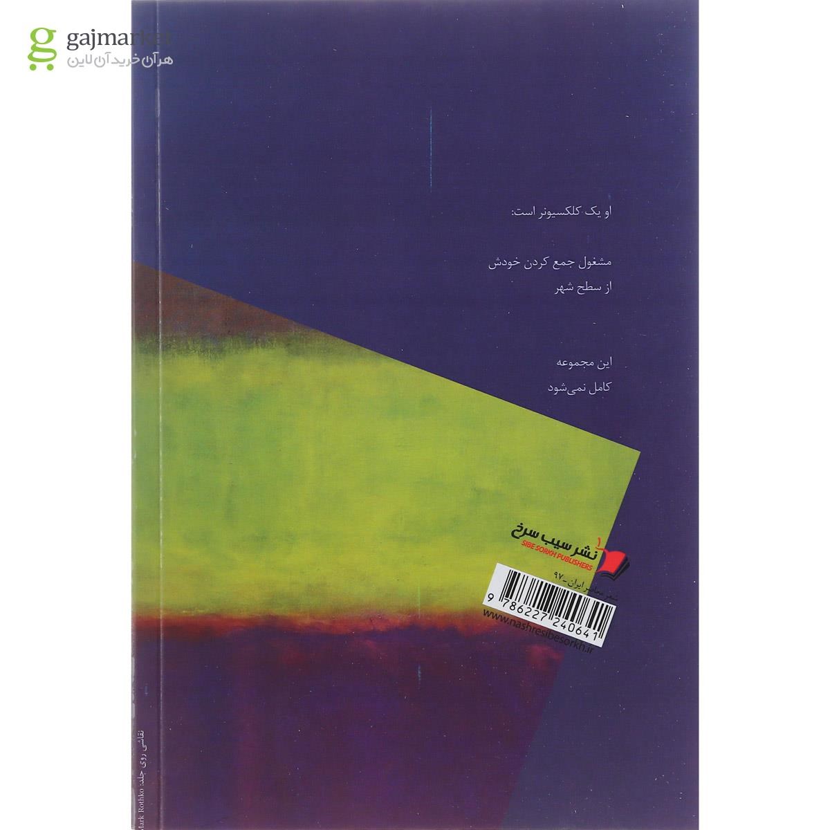تصویر از کتاب آرزوی عمان
