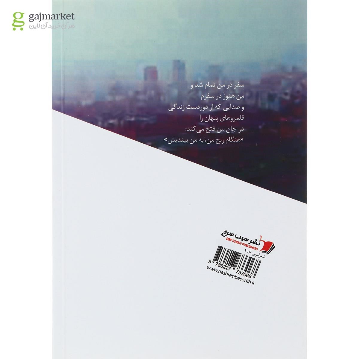تصویر از کتاب مثل خاری در کف باد