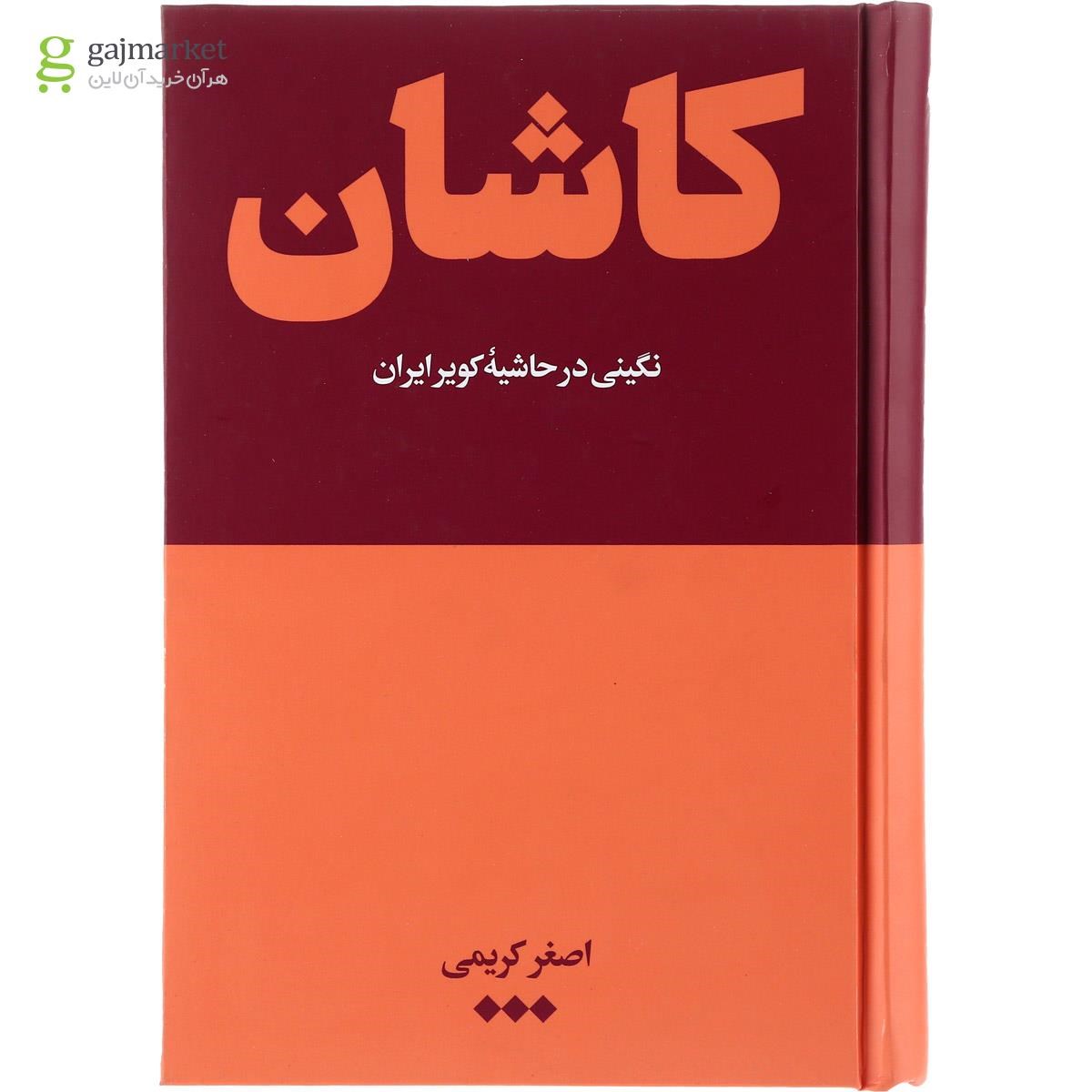 تصویر از کتاب کاشان