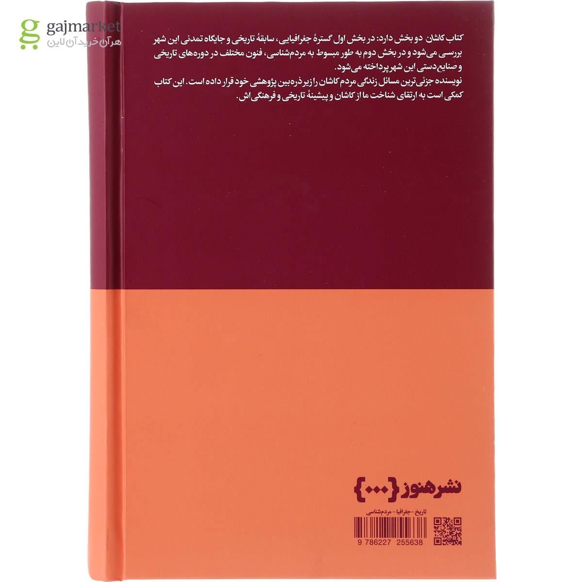 تصویر از کتاب کاشان