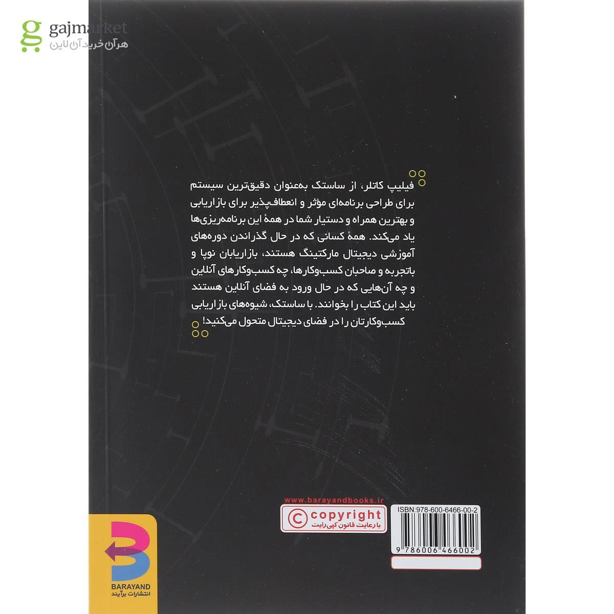 تصویر از کتاب ساستک
