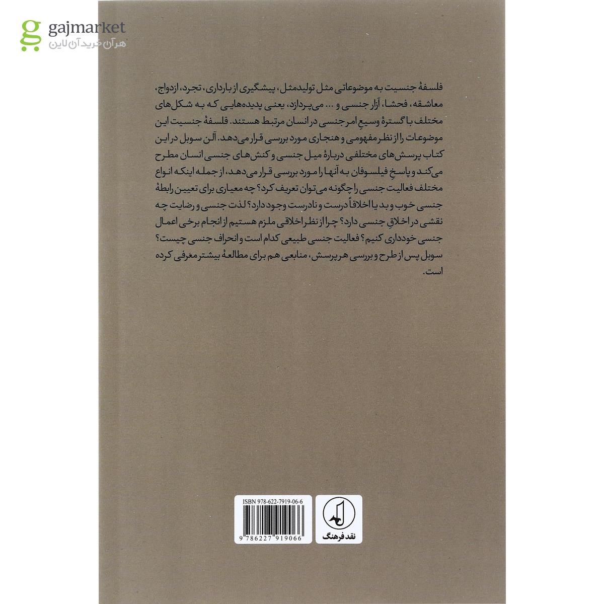 تصویر از کتاب فلسفه جنسیت