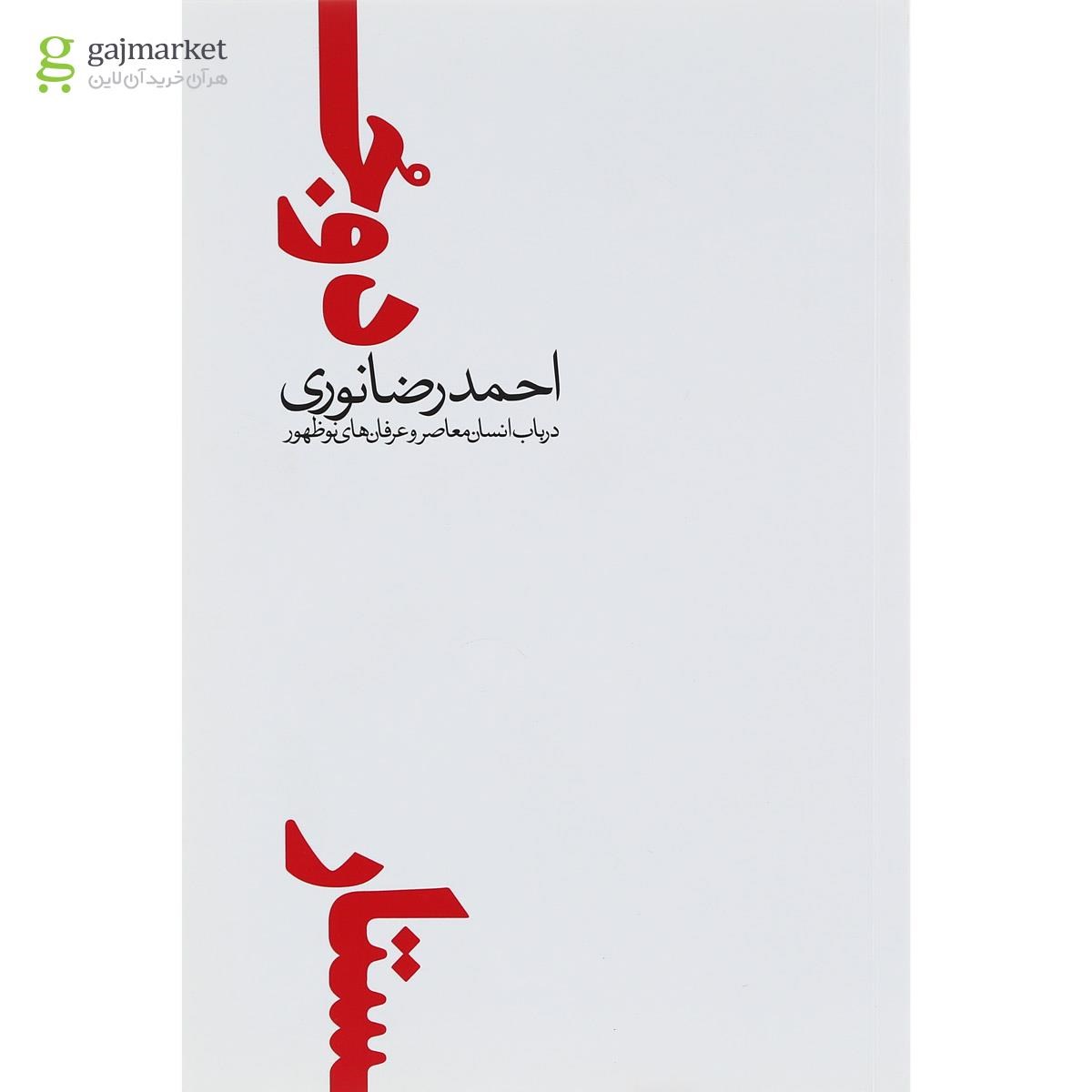 تصویر از کتاب دو جستار