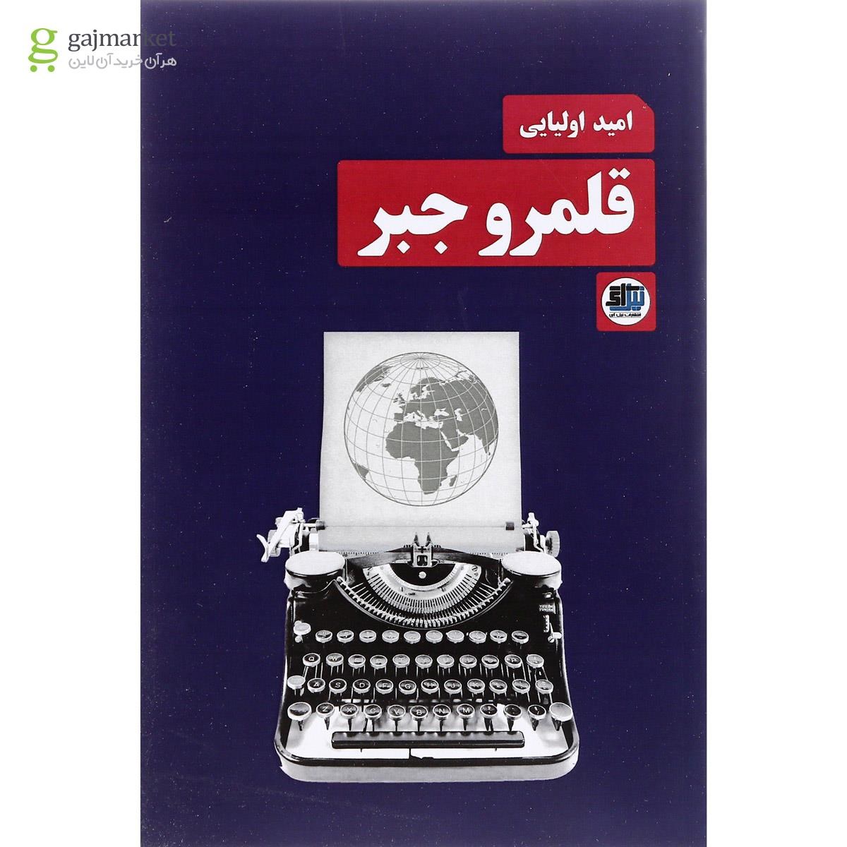 تصویر از کتاب قلمرو جبر