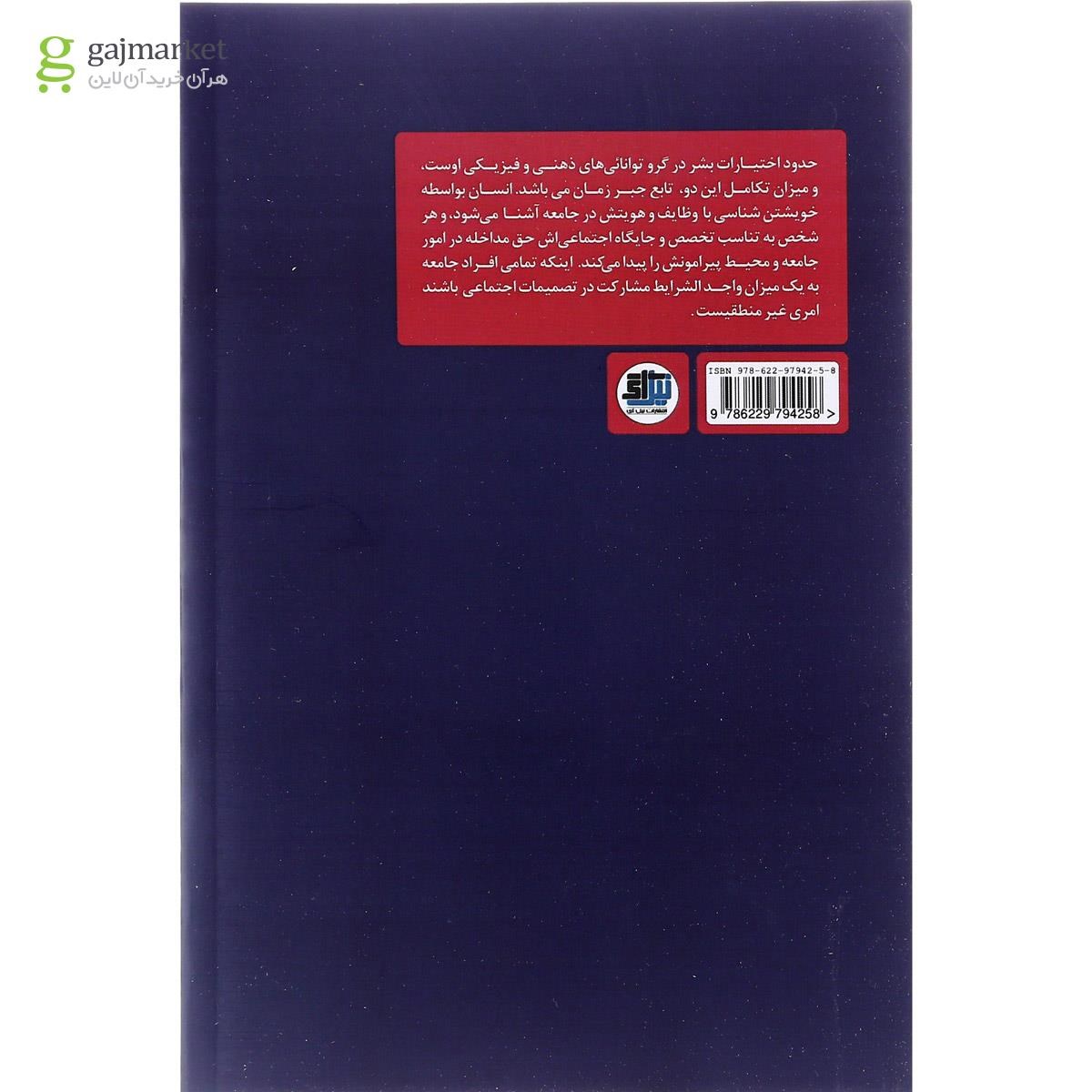 تصویر از کتاب قلمرو جبر