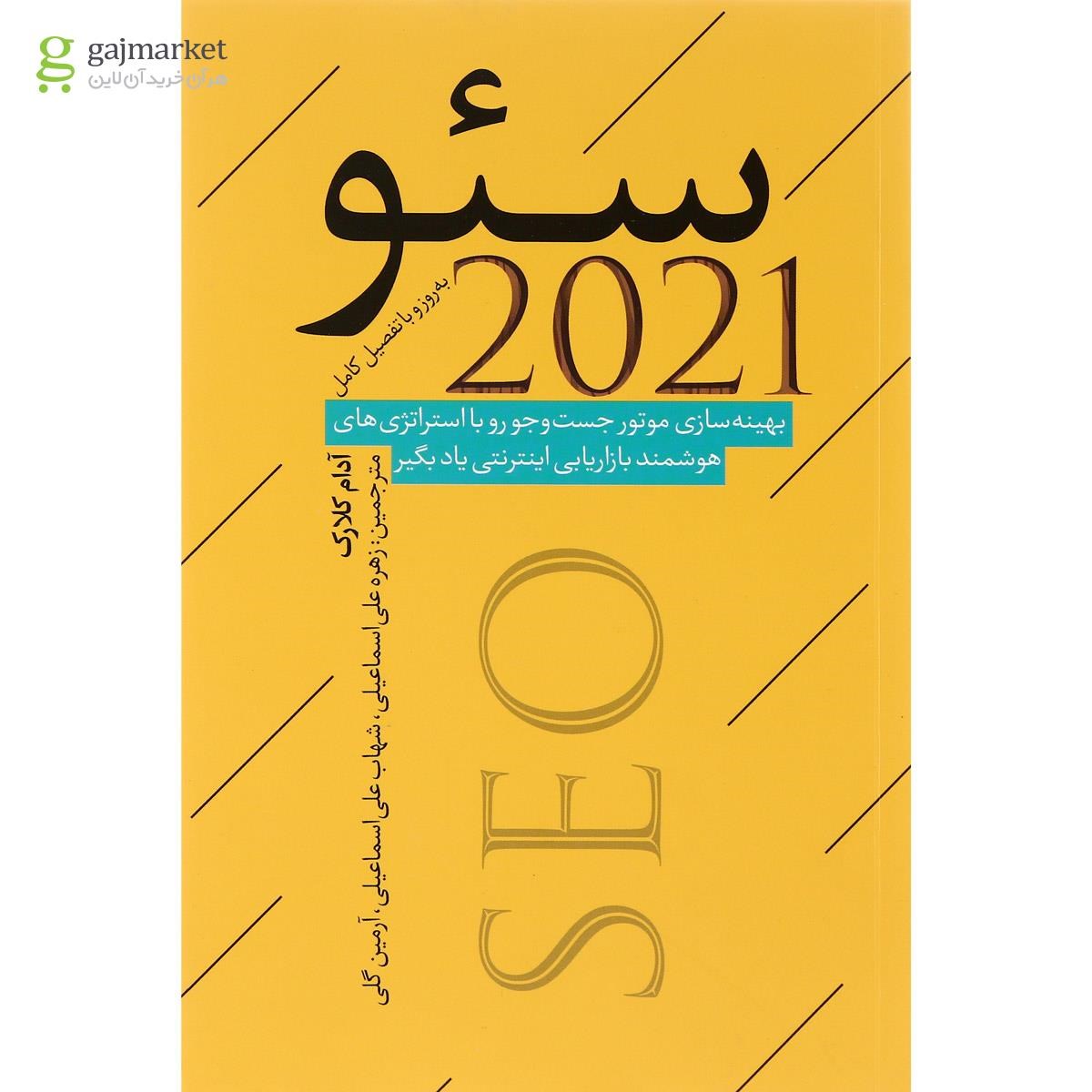 تصویر از کتاب سئو 2021