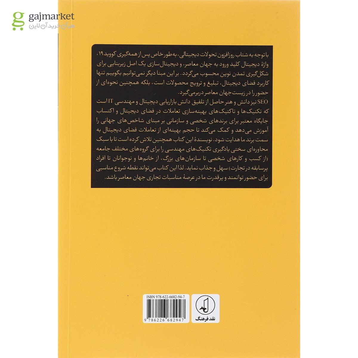 تصویر از کتاب سئو 2021