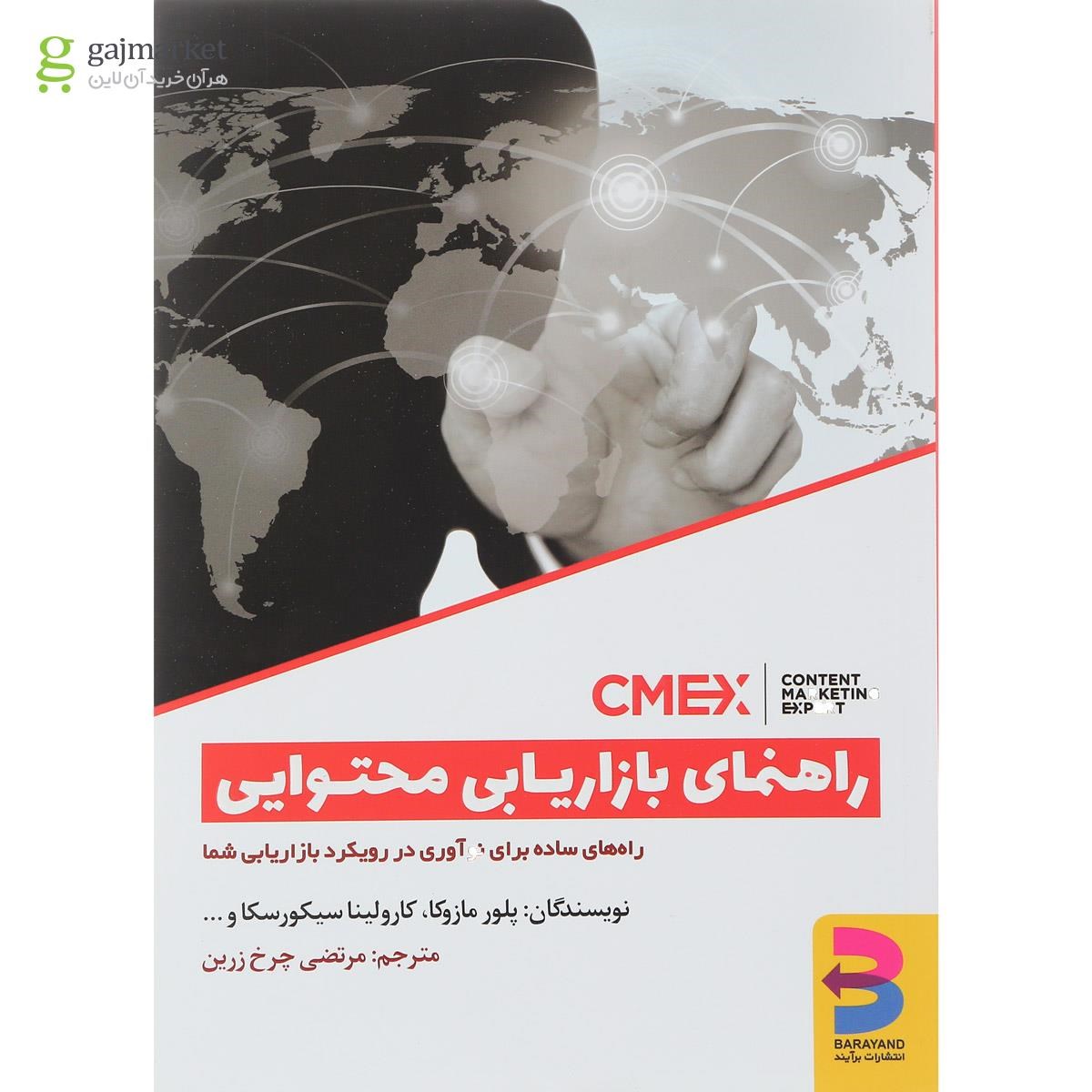 تصویر از کتاب راهنمایی بازاریابی محتوایی