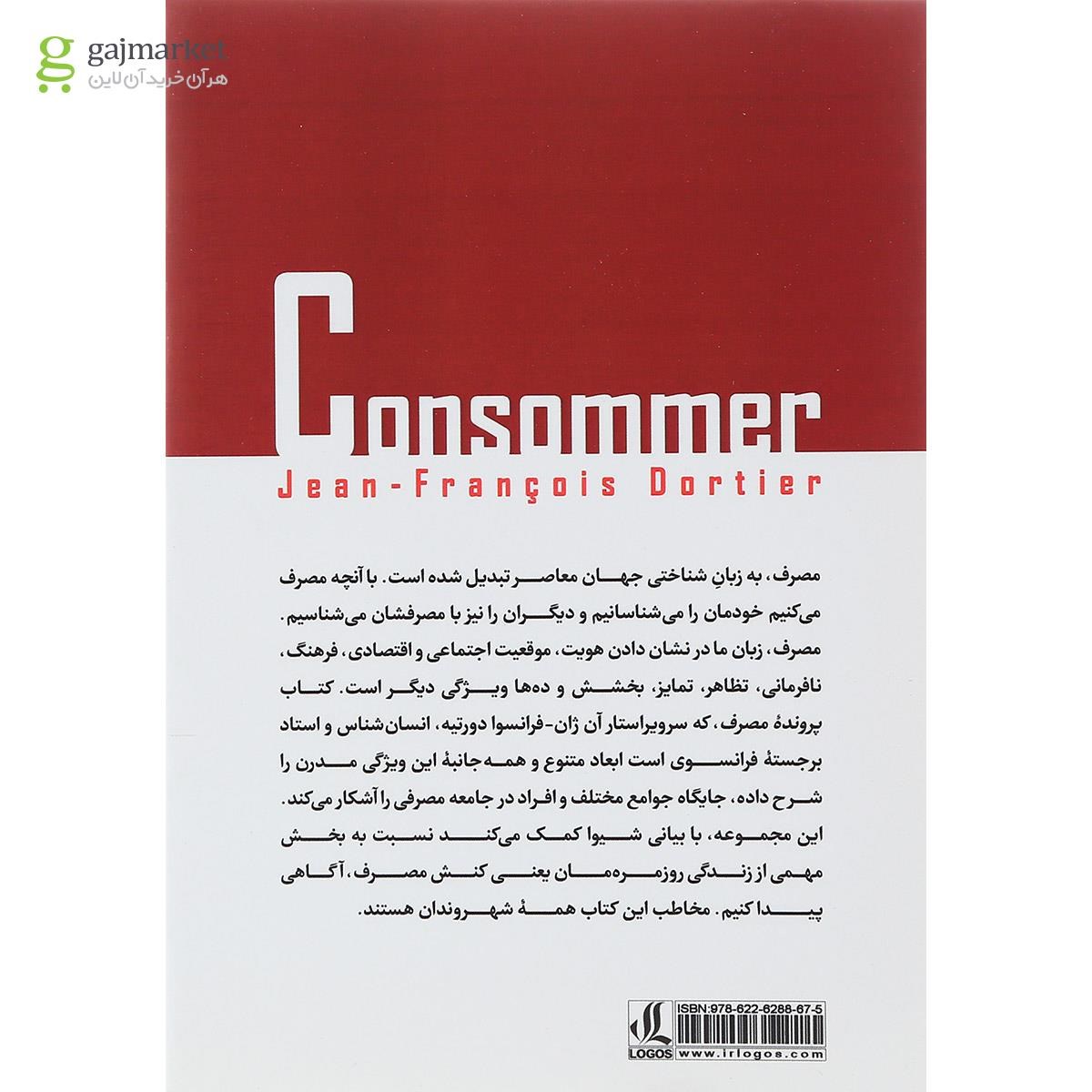 تصویر از کتاب پرونده مصرف