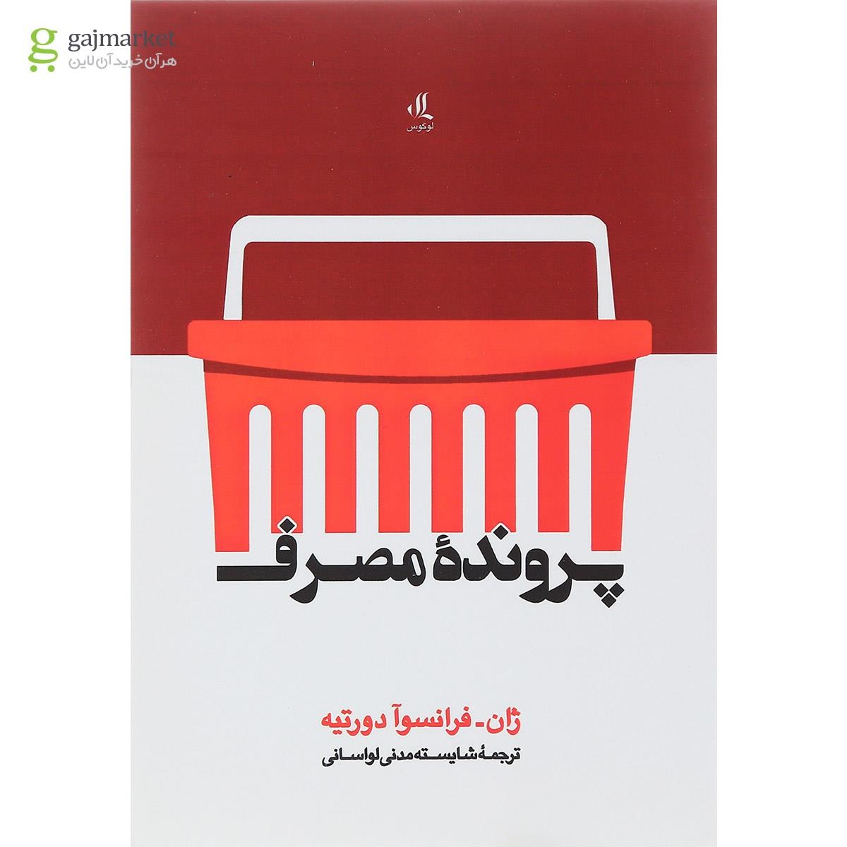 تصویر از کتاب پرونده مصرف