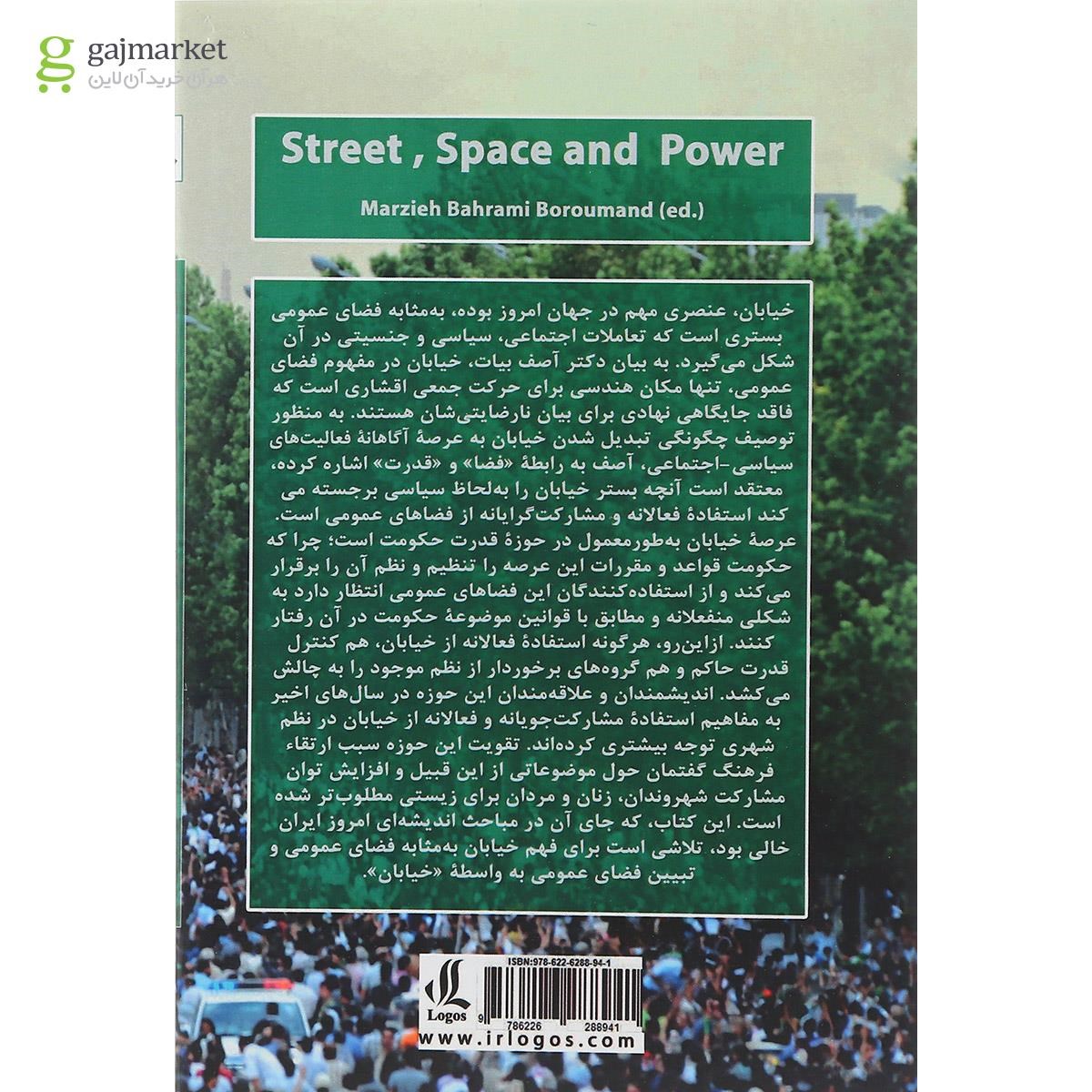 تصویر از کتاب خیابان فضا و قدرت