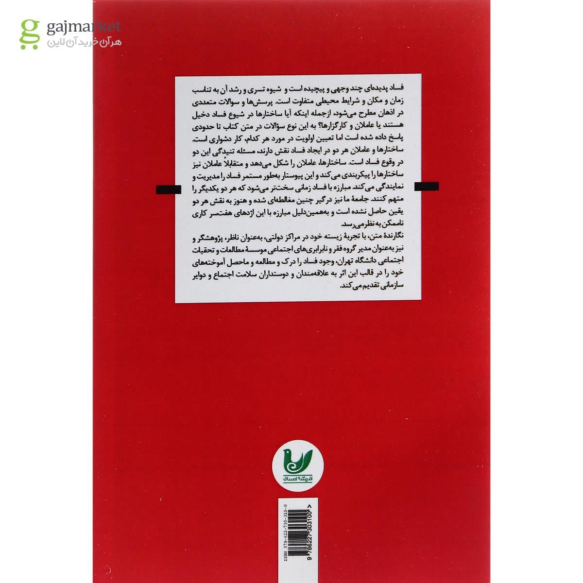 تصویر از کتاب نظریه فساد