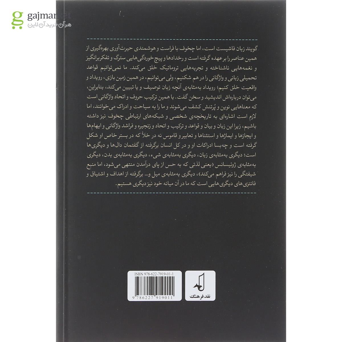 تصویر از کتاب ژوئیسانس فلسفی آنتوان چخوف