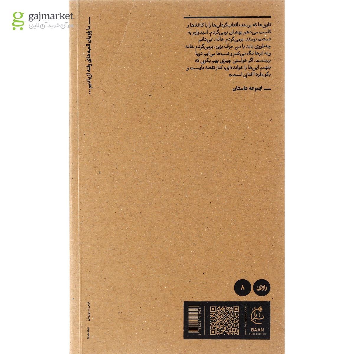 تصویر از کتاب آینه در آینه