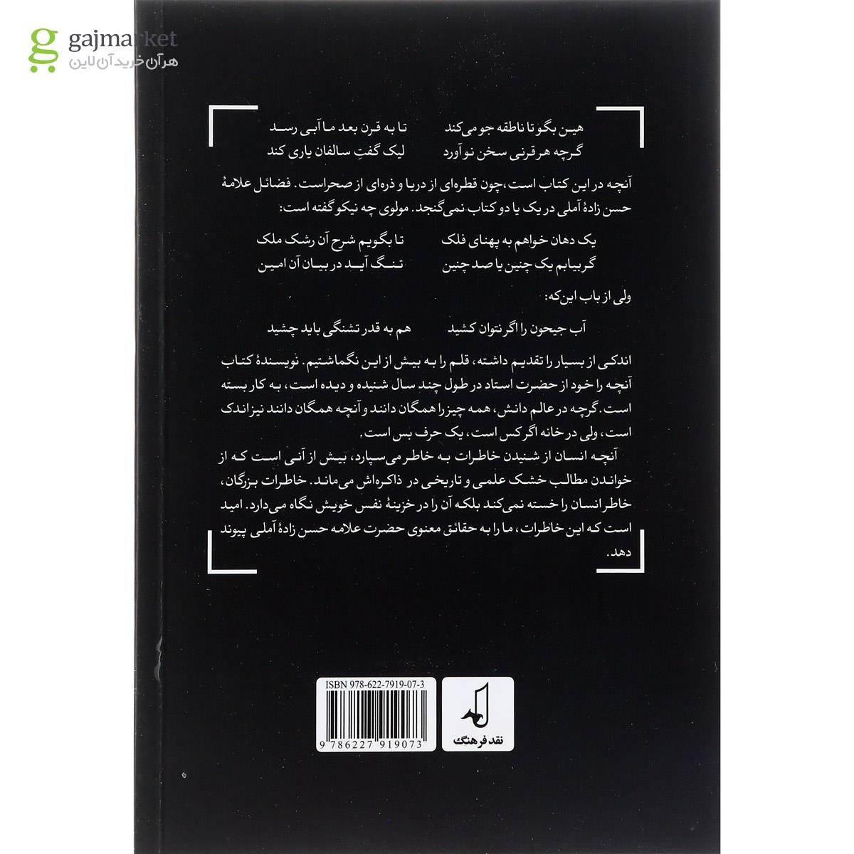 تصویر از کتاب علامه حسن زاده آملی
