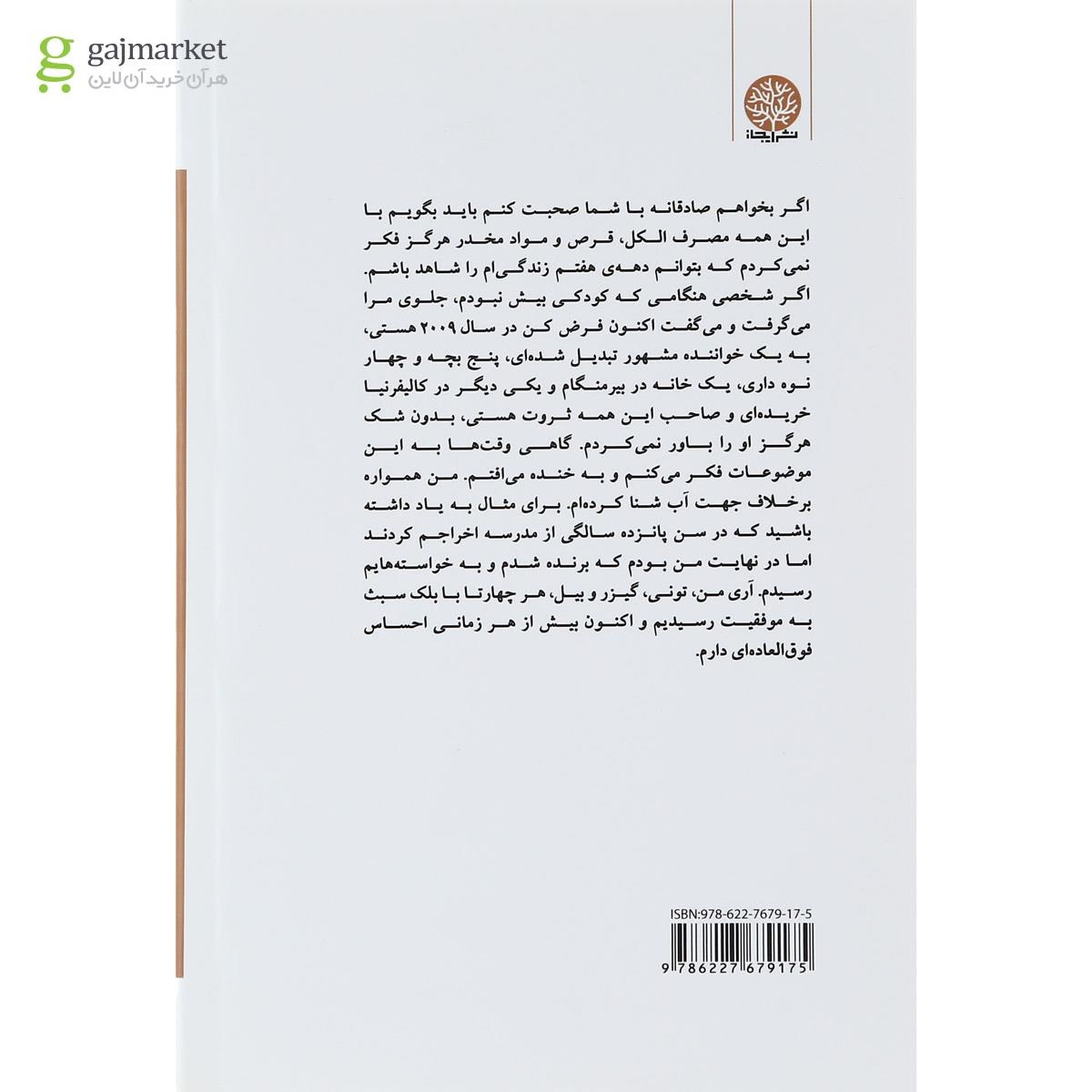 تصویر از کتاب من آزی هستم