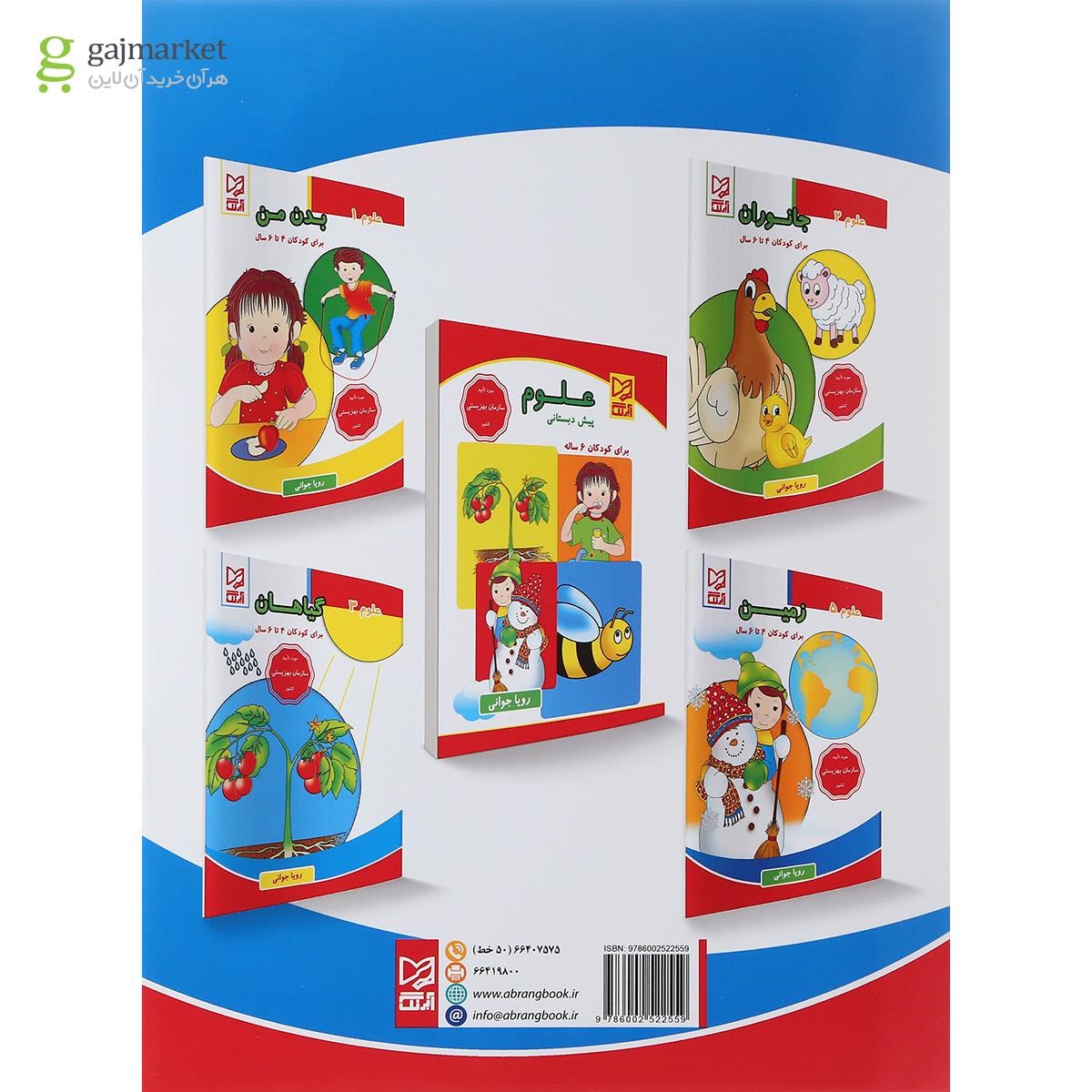 تصویر از کتاب گیاهان مجموعه علوم جلد 3