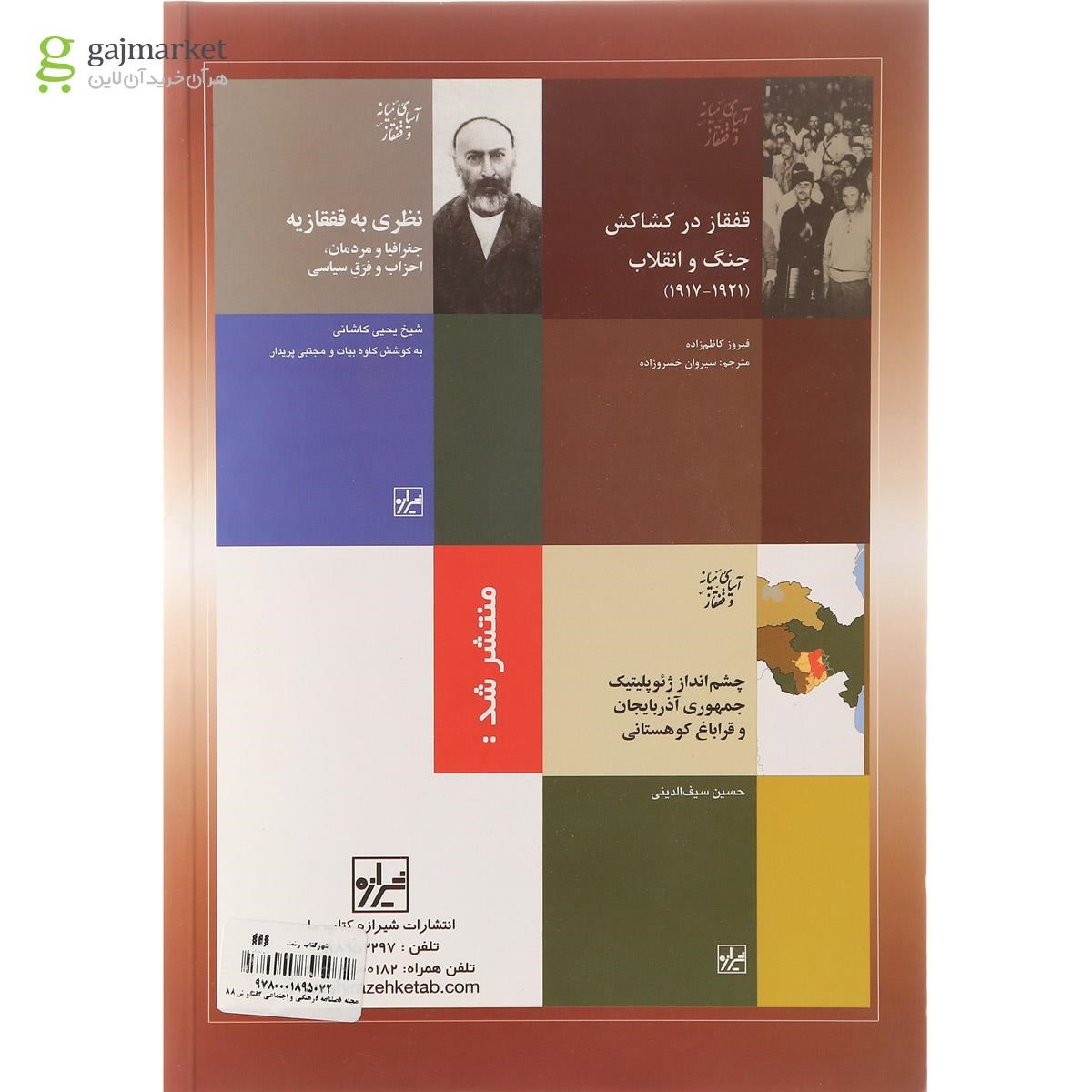 تصویر از مجله گفتگو شماره 88  خرداد 1400